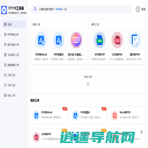 17119工具箱