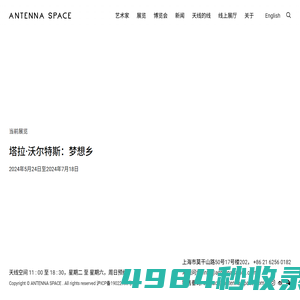 天线空间 ANTENNA SPACE -