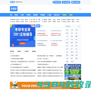 考研派 - 考研网：研究生招生信息整合者