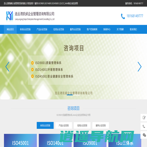 连云港9000认证,ISO9001体系,质量管理认证专业咨询机构-连云港凯邺企业管理咨询有限公司