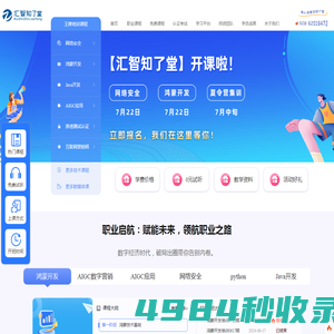 成都it培训机构_网络安全培训_java培训-汇智知了堂