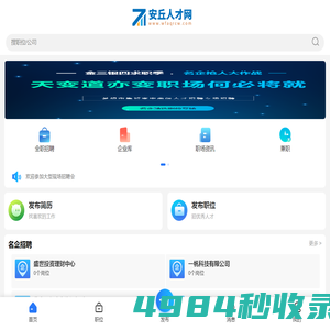 安丘招聘信息网_安丘人才网_安丘市人才市场求职找工作