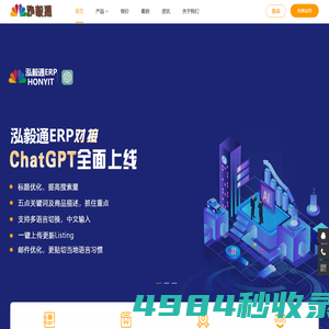 泓毅通跨境ERP-专业的亚马逊ERP软件 跨境电商ERP【免费试用】