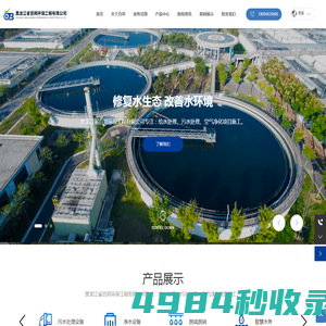 黑龙江省百邦环保工程有限公司-净水设备-中水回用-污水处理
