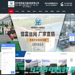 护栏网,隔离栅,声屏障-安平县恒富交通设施有限公司