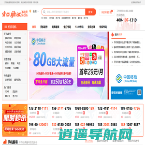 手机号码网,买手机靓号挑好号,移动联通电信选号-上shoujihao.com