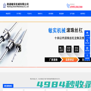 滚珠丝杠_行星滚珠丝杠_直线导轨-南通敏实机械有限公司