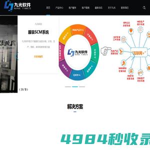 九光软件--专业服装生产SCM供应链管理系统软件 服装PDM管理 服装ERP管理
