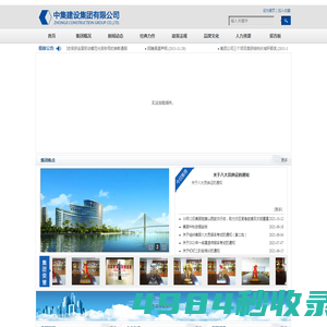 中集建设集团有限公司
