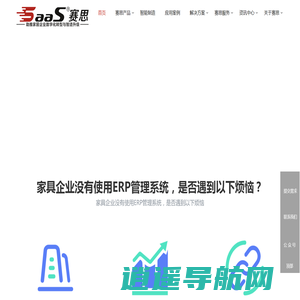 家具ERP,家具MES,数字化生产，家具智能制造，家居MES，家具WMS，家具高级排程APS，家具智能营销CRM,家具智能制造，供应商协同SRM，家具进销存系统,家具管理软件,家具拆单,家具分销系统-赛思软件