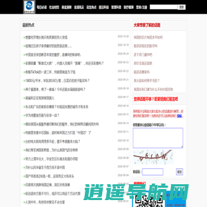 新视角| 给您独特视角看世界的媒体网站，专注于事实真相！