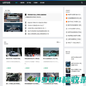 领先的汽车资讯与分享平台_比者汽车网