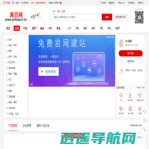 黄页网