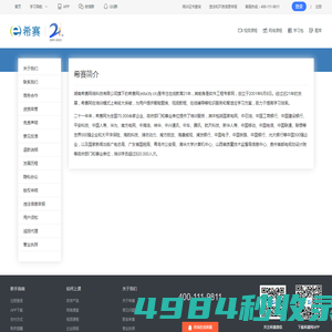 关于希赛-希赛网
