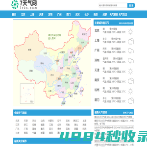 天气预报_天气预报查询_天气预报查询7天-7天气网