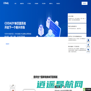 COD单页面系统