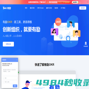 有励OKR - 是工具，更是思维 | okr与绩效管理工具