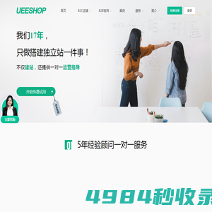 独立站_外贸建站_跨境电商独立站建站平台-UEESHOP