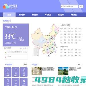 天气预报|天气预报查询|一周天气预报 – 天气预报