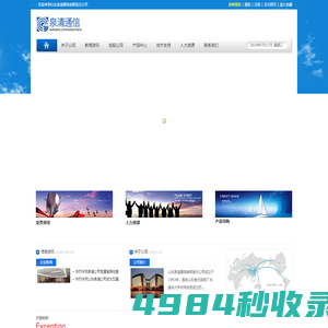 山东泉清通信有限责任公司