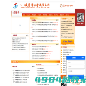 平顶山普通话报名网-平顶山普通话报名-平顶山普通话考试