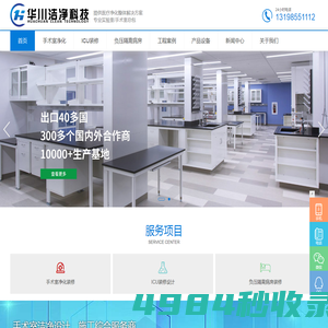 四川华川净化科技有限公司公司