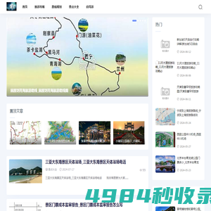 古风旅游攻略网-旅游攻略_自驾游指南_旅游资讯_景点大全