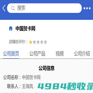 中国贺卡网「企业信息」-马可波罗网