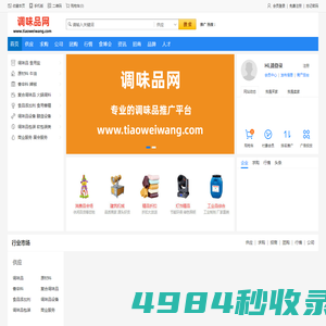 调味品网-为调味品企业提供品牌推广、招商、加盟、代理服务