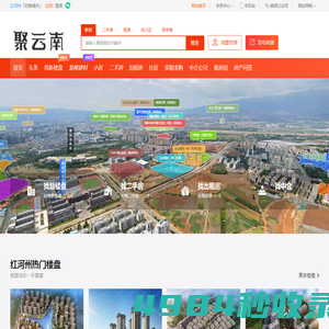 聚云南房产网 | YNJU.COM_红河州房地产专业导购平台