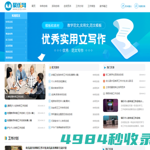 聚优网 - 优秀的实用文写作网站