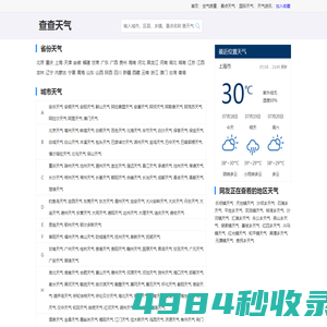 全国精准天气预报一周，7天，15天，24小时实况查询 - 查查天气