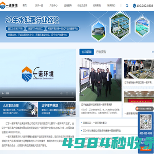 辽宁一诺环境产业集团有限公司-打造村镇环境一站式综合产品平台-辽宁一诺环境产业集团有限公司