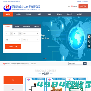 深圳和诚益达电子有限公司
