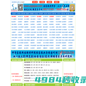 神舟家教网官网_杭州家教网_暑期家教招聘_全国大学生家教兼职勤工助学与教师家教兼职平台