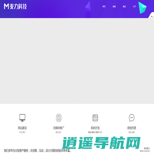 德阳网站建设_德阳软件开发公司_微信小程序开发-麦力科技