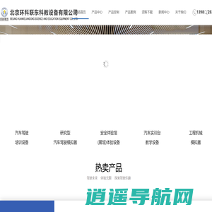 北京环科联东科教设备有限公司