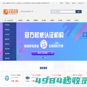 企业AAA信用认证_ISO9001质量体系认证-汉金iso认证服务平台