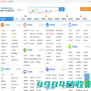 搜巴巴-分类信息网-好用便捷的分类信息发布网站