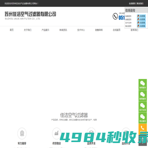 苏州佳洁空气过滤器有限公司_ 苏州佳洁空气过滤器有限公司