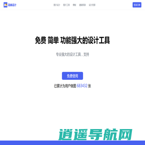 简单设计EasyDesign-免费在线设计工具图片处理工具