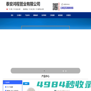 泰安pvc管|给排水管|塑胶管道|泰安鸿程管业有限公司