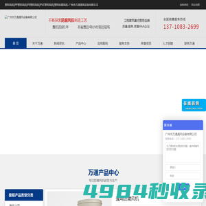 塑料风机|PP塑料风机|PE塑料风机|PVC塑料风机|塑料防腐风机-广州市万通通风设备有限公司