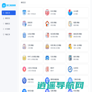 三思工具查询网 - 免费实用查询工具大全