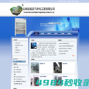 云南净化|昆明净化|云南净化公司|云南佰级空气净化工程有限公司