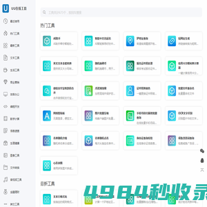UU在线工具 - 便捷实用的工具集合站