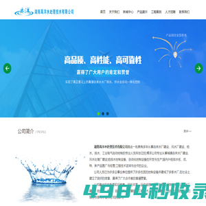 湖南禹洋水处理技术有限公司