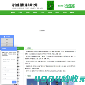 通信塔|微波塔|广播电视塔|工艺装饰塔-河北鼎昌铁塔有限公司