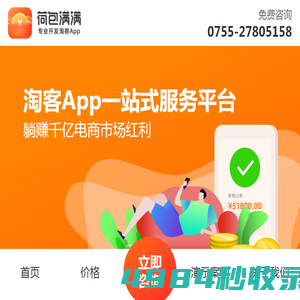 荷包满满-专业开发淘客App_淘宝客App_淘客系统一站式服务平台