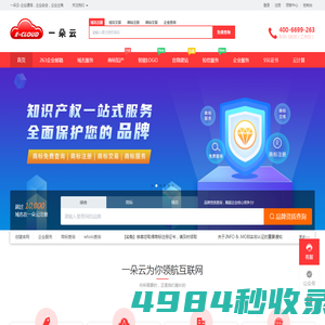 一朵云 - 专业的“互联网+”企业服务系统，集成包括域名注册、虚拟主机、云服务器、商标注册、企业邮局等互联网基础业务服务引擎 - 一朵云